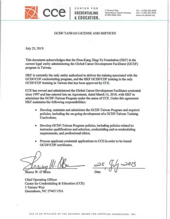 美國 Center for Credentialing and Education (CCE)授權證明文件
