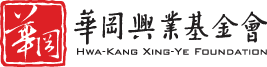 財團法人華岡興業基金會
